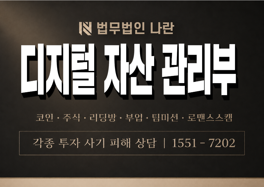 디지털 자산 관리부 사칭 사기 이미지