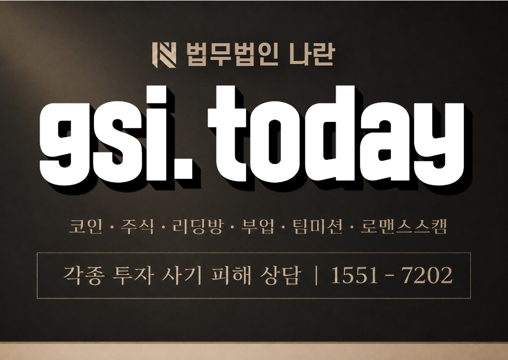 gsi.today 사칭 사기 이미지