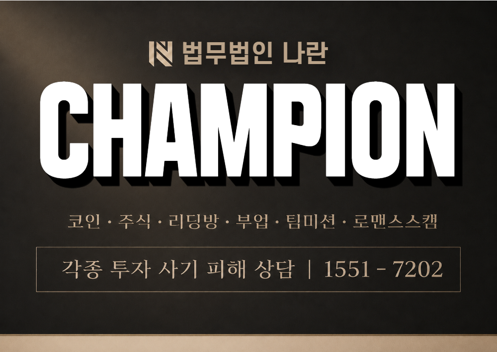 CHAMPION 사칭 사기 이미지