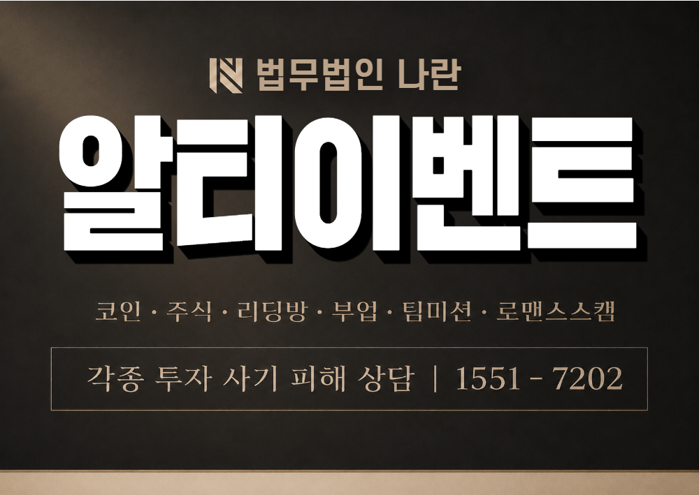 알티이벤트 사칭 사기 이미지