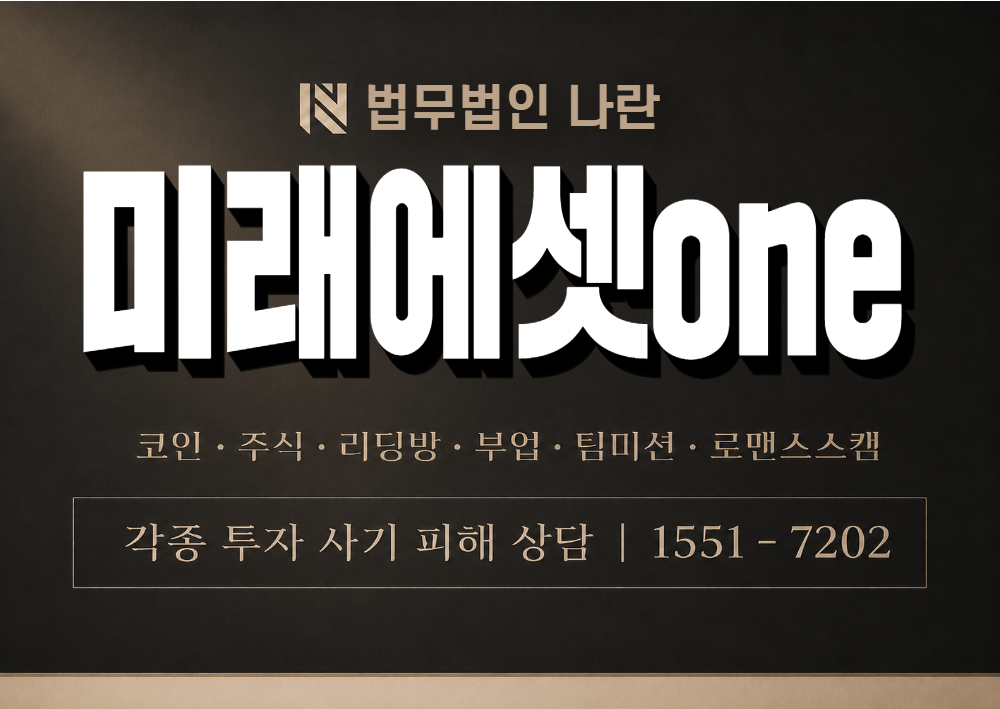 미래에셋one 사칭 사기 이미지
