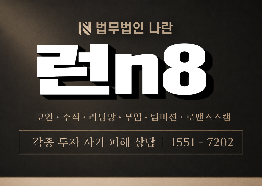 런n8 사칭 사기 이미지