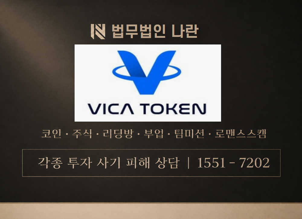 바이카 코인 사칭 사기 이미지