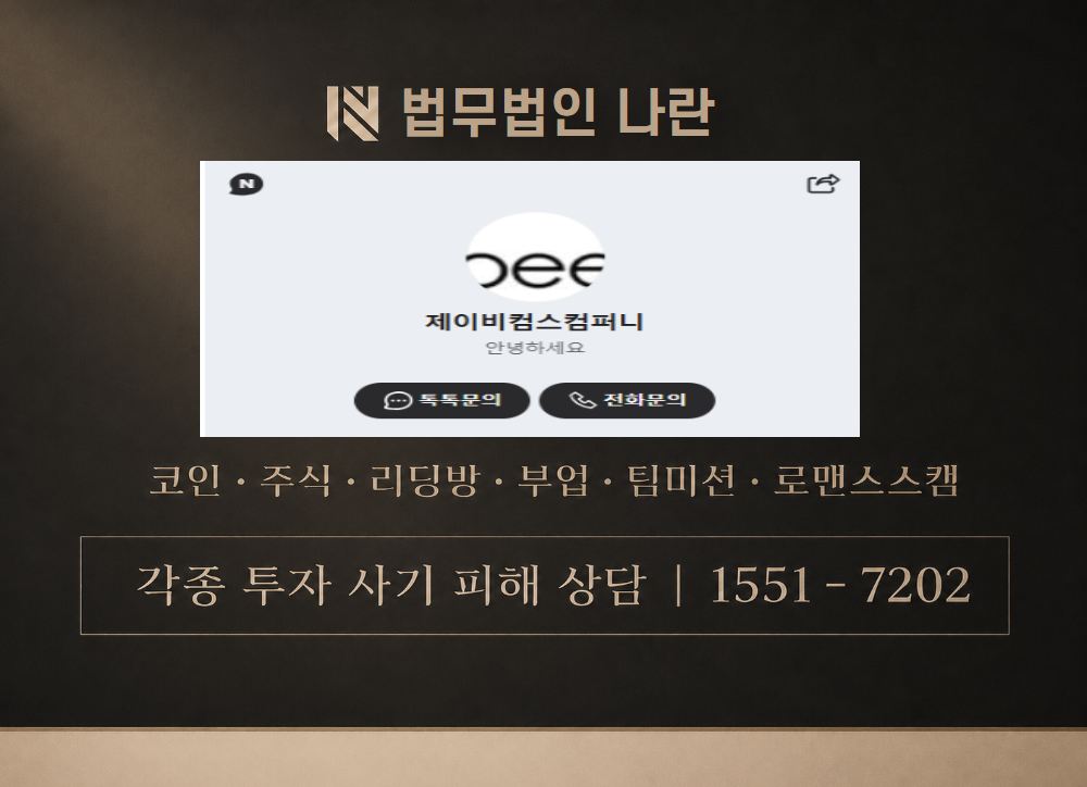 제이비컴스 사칭 사기 이미지