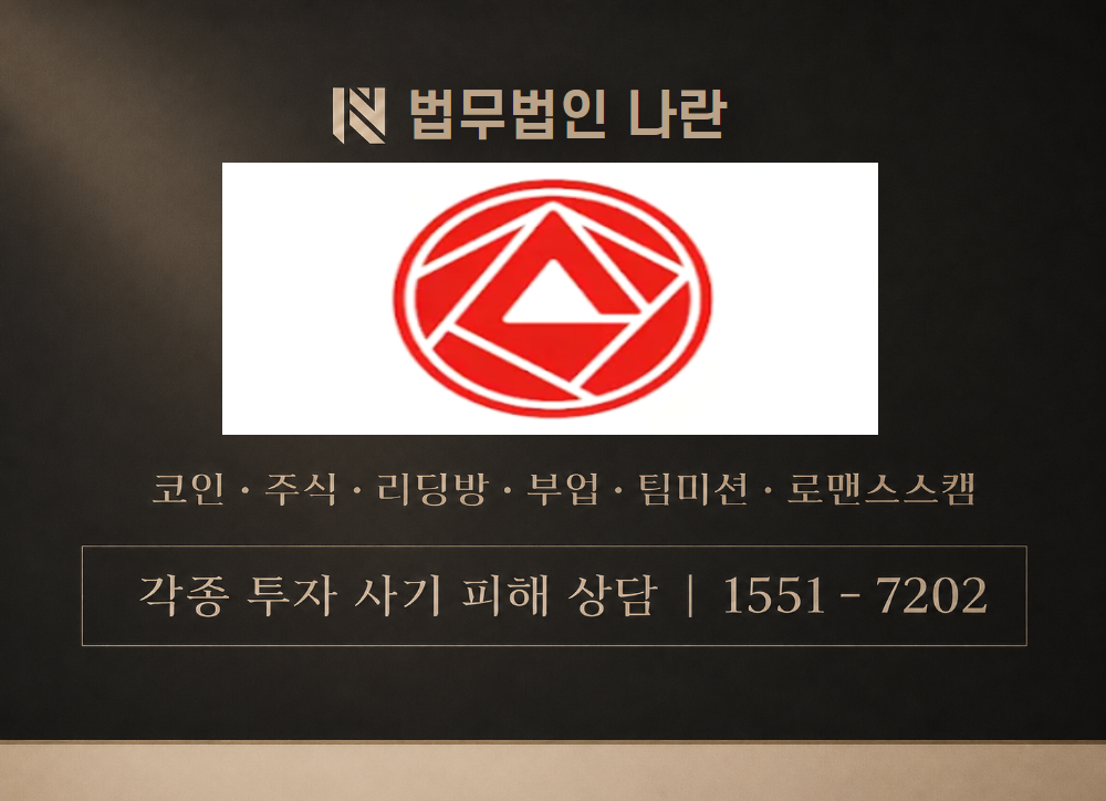 A777 사칭 사기 이미지