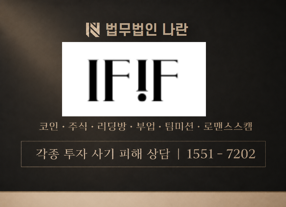 이프이프 사칭 사기 이미지