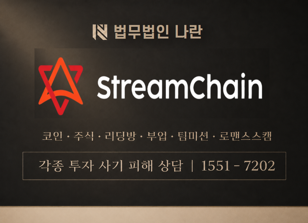 stc코인 사칭 사기 이미지