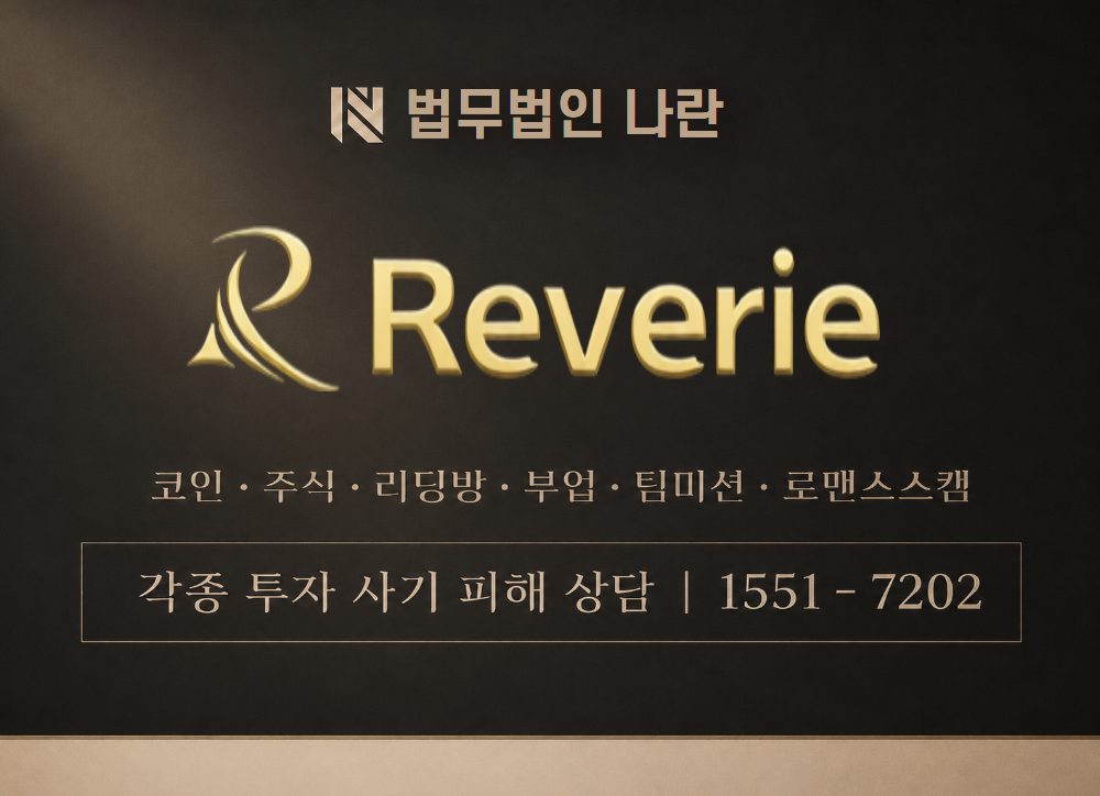 hjuyivut.reverieasset.pro 사칭 사기 이미지