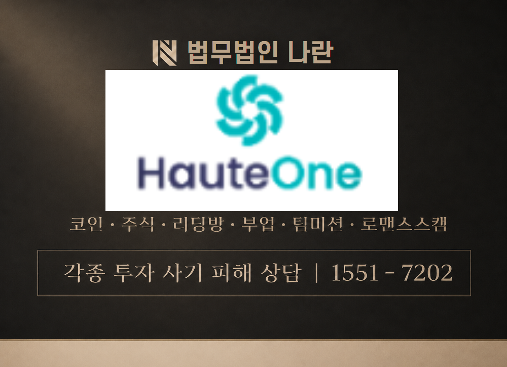 apk-hauteone.com 사칭 사기 이미지