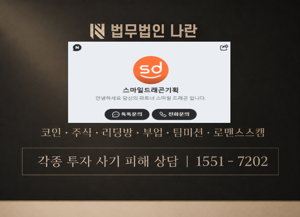 smiledragon 사칭 사기 이미지