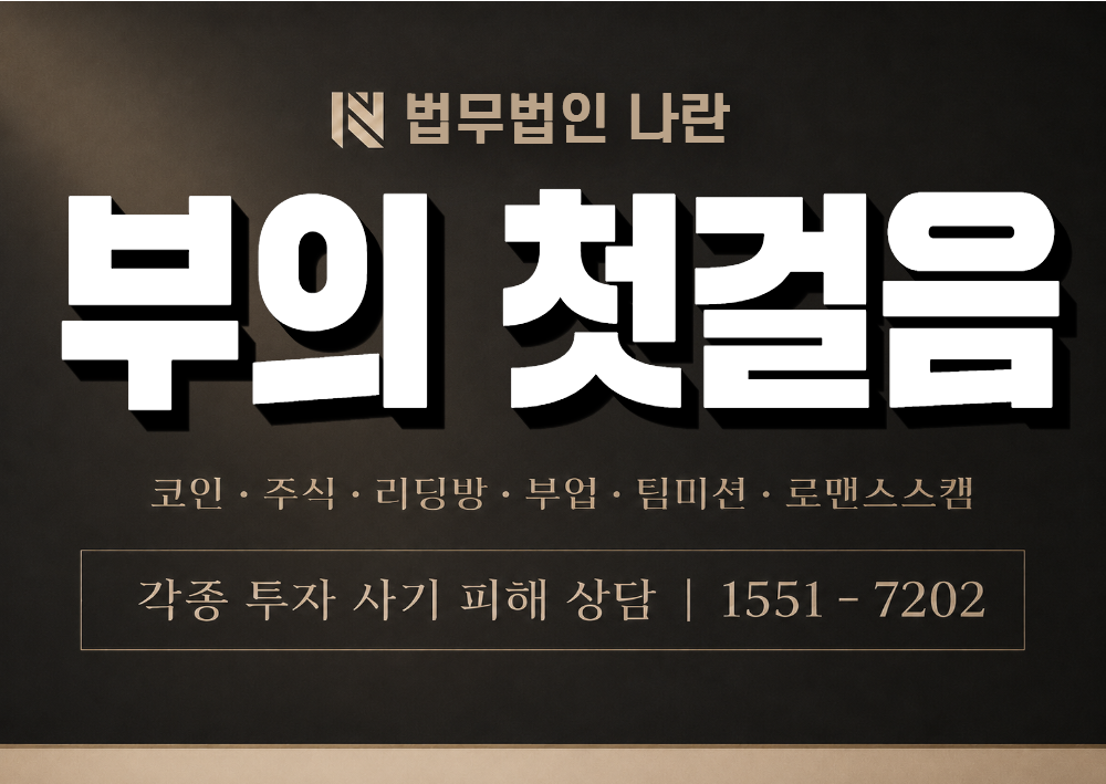 부의 첫걸음 사칭 사기 이미지