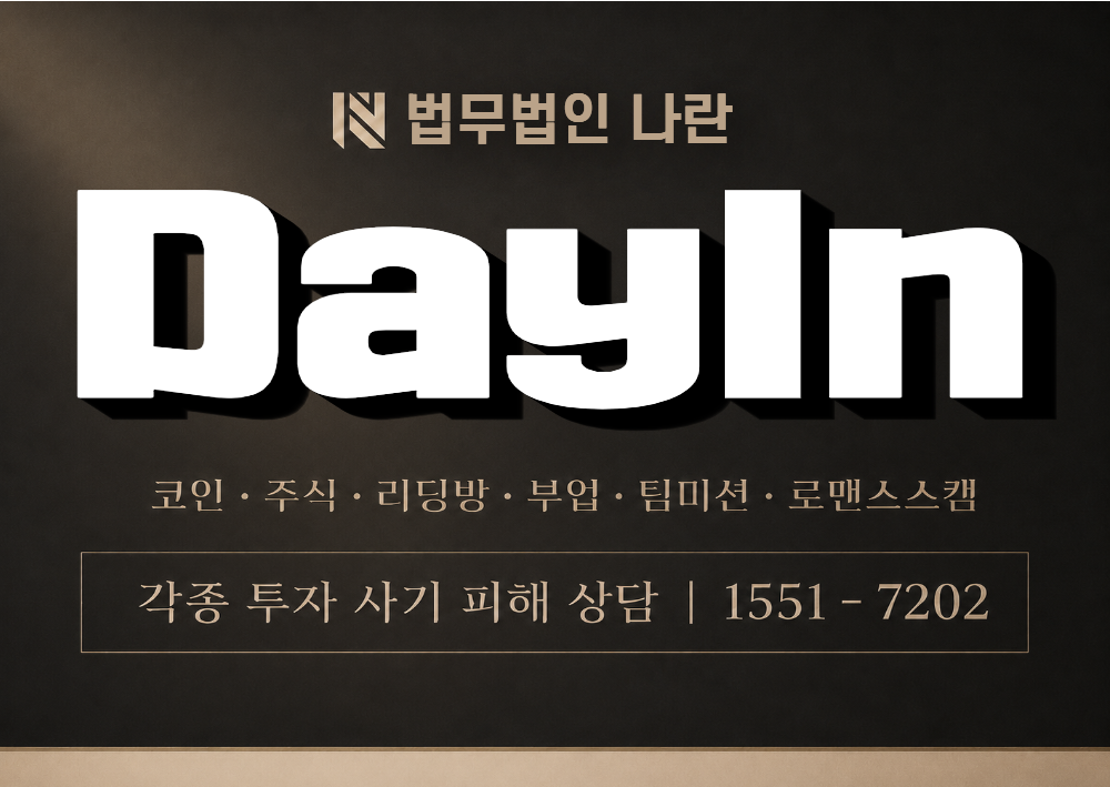 Dayln 사칭 사기 이미지