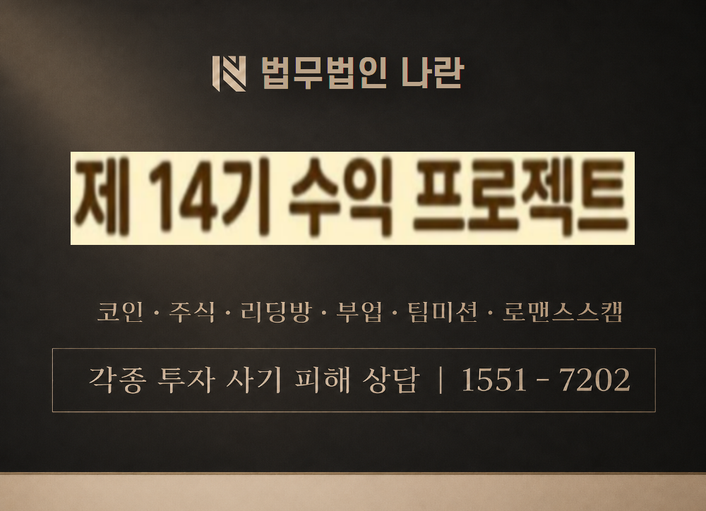 제14기 수익프로젝트 VIP-309 밴드 사칭 사기 이미지