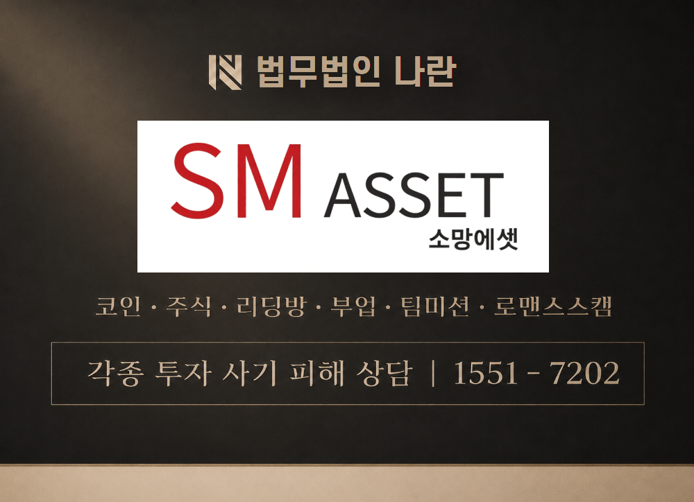소망에셋 사칭 사기 이미지