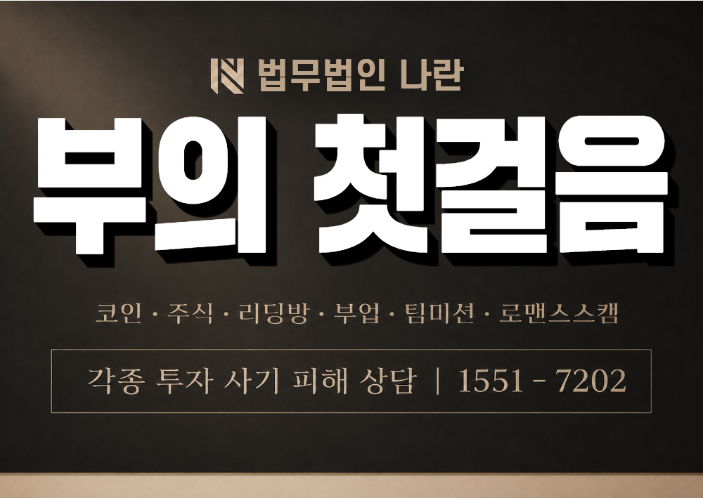 부의 첫걸음 사칭 사기 이미지