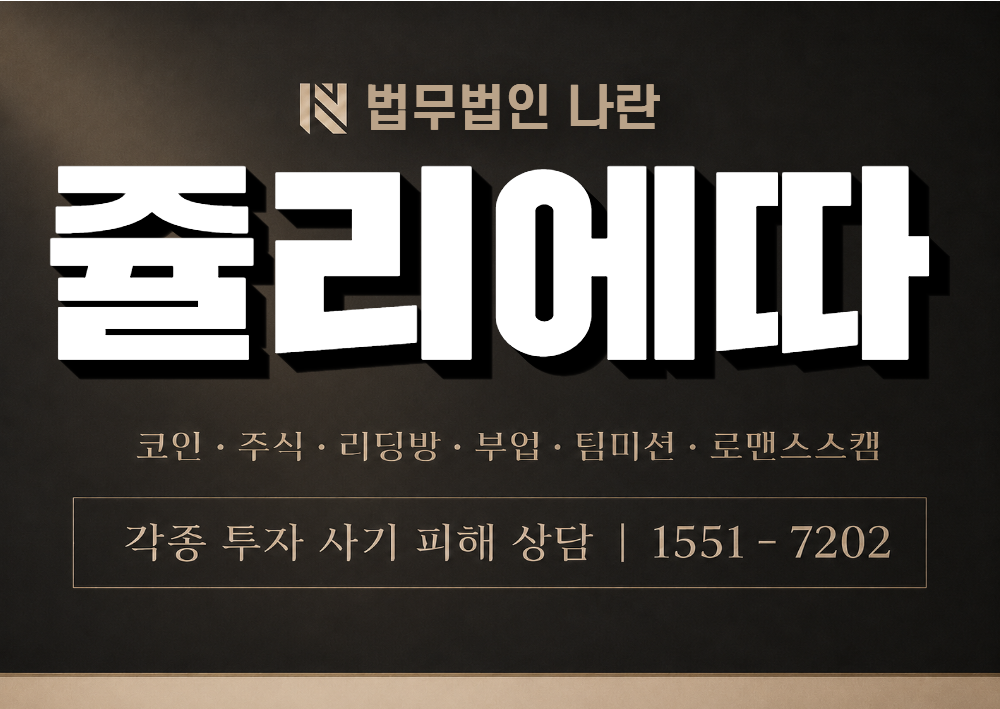 쥴리에따 사칭 사기 이미지