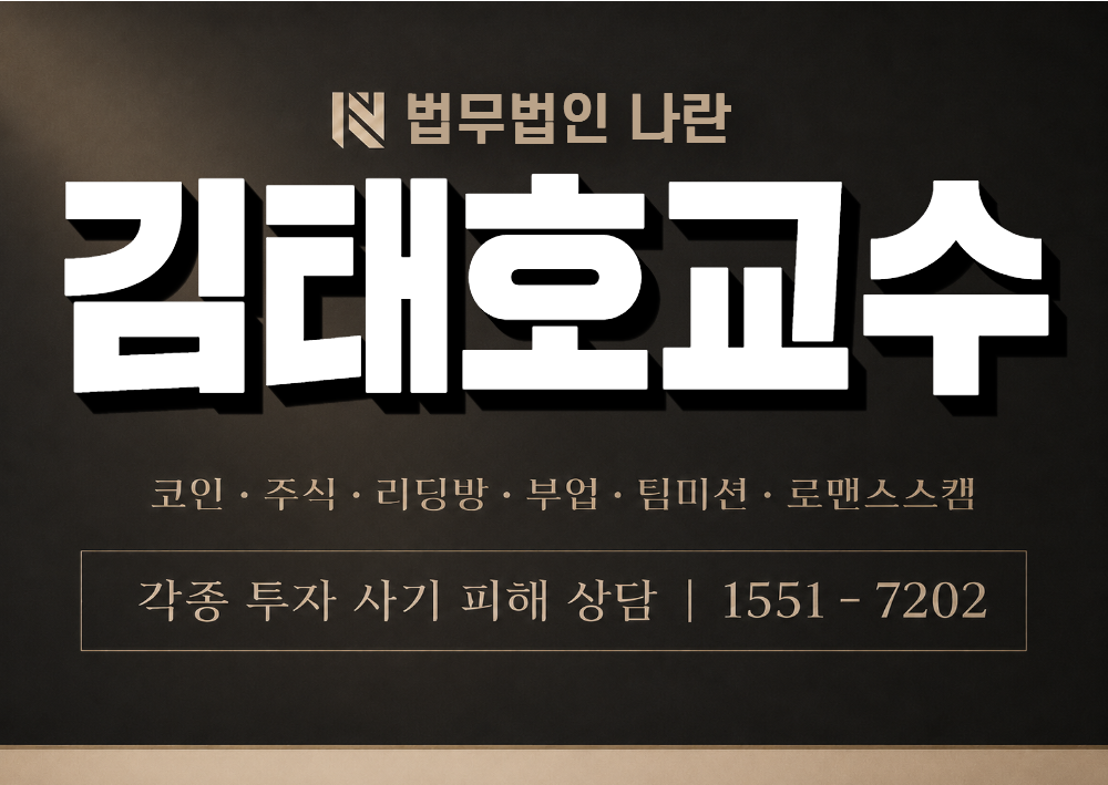 김태호교수 사칭 사기 이미지