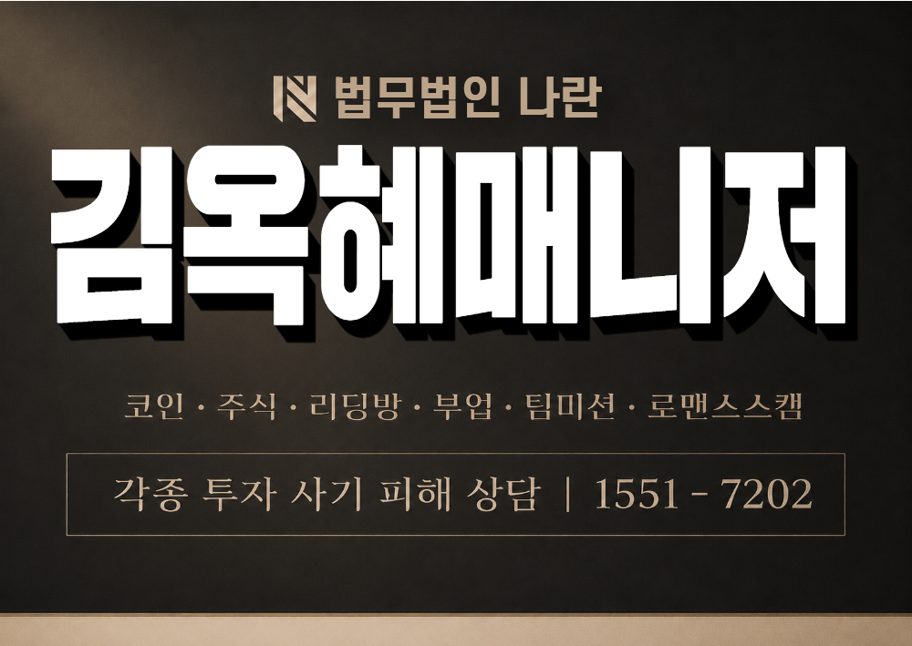 김옥혜매니저 사칭 사기 이미지