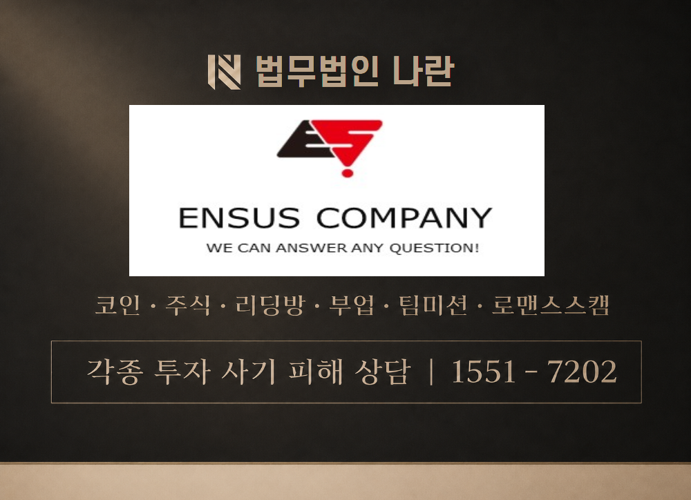 엔서스 사칭 사기 이미지