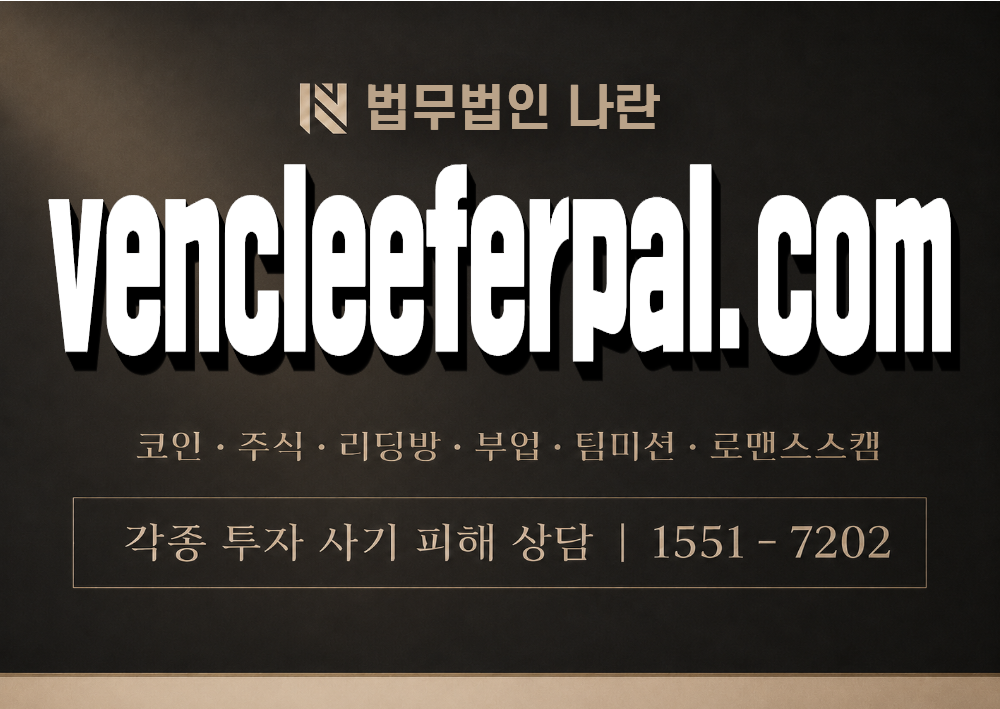 vencleeferpal.com 사칭 사기 이미지
