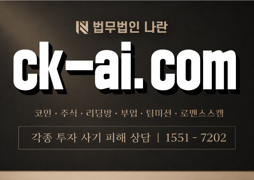 ck-ai.com 사칭 사기 이미지