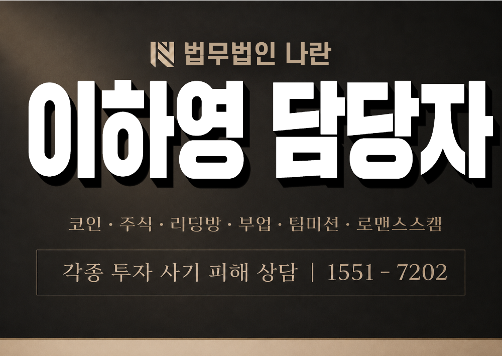 이하영 담당자 사칭 사기 이미지