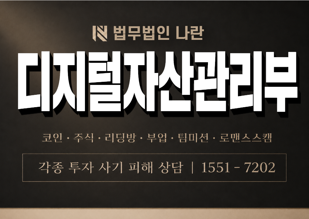 디지털자산관리부 사칭 사기 이미지