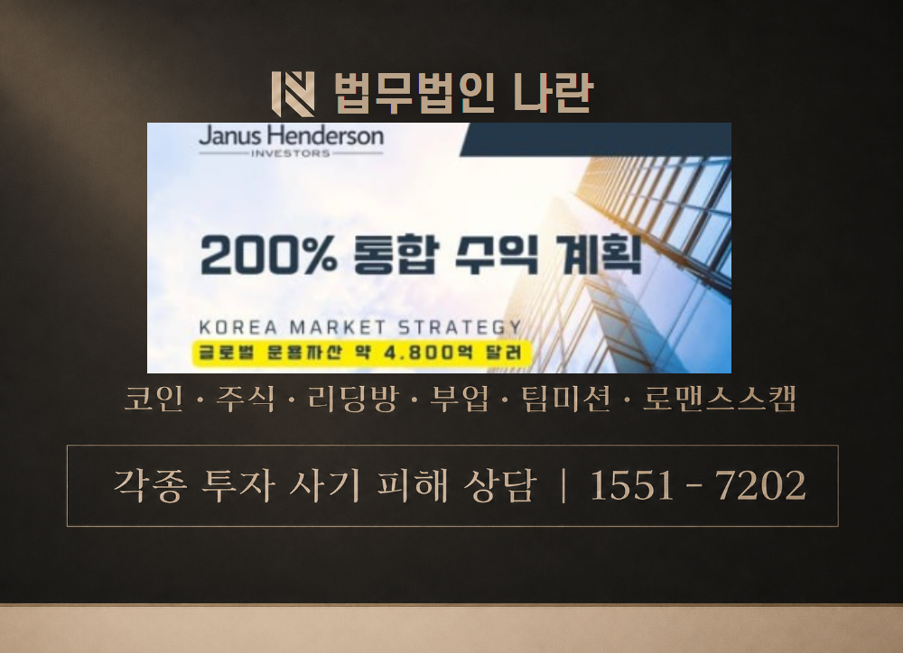 재너스헨더슨 사칭 사기 이미지