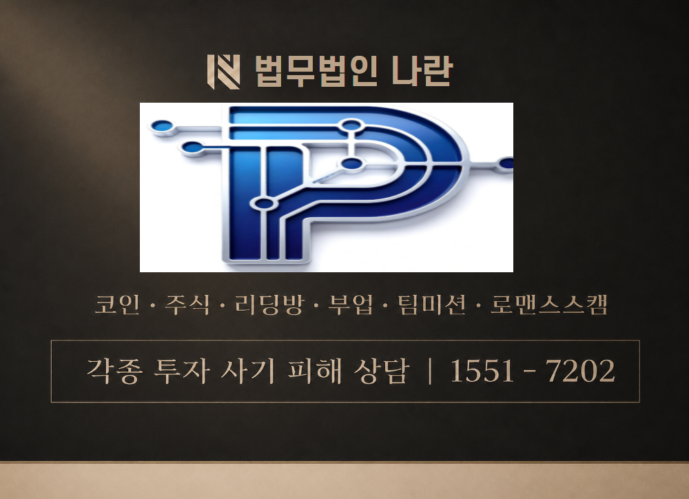 한원수 이사 사칭 사기 이미지