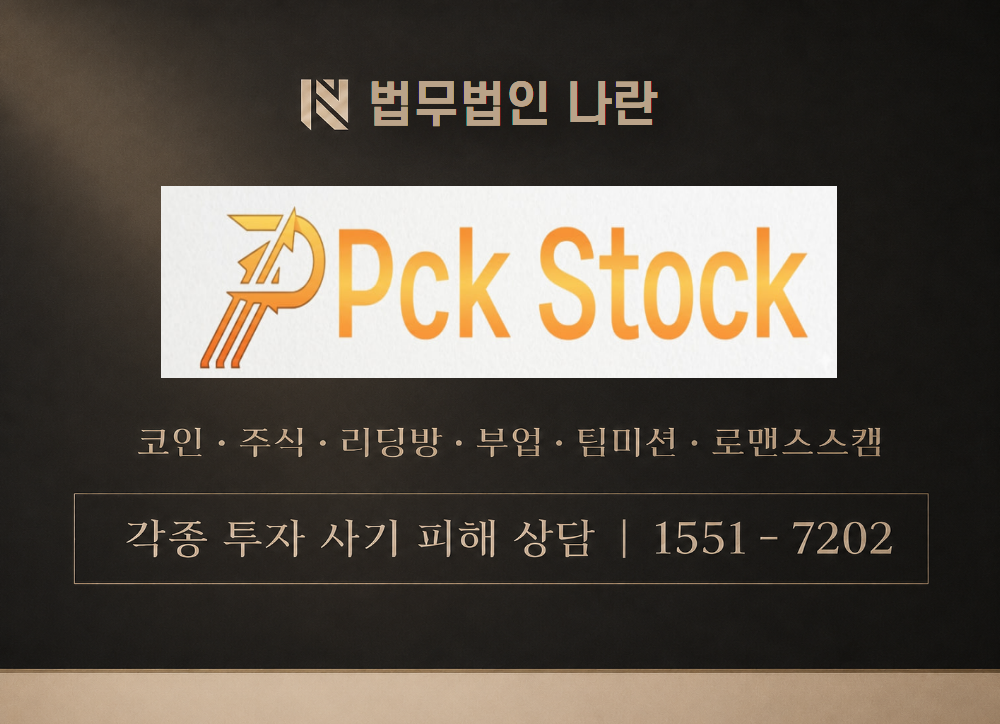 픽스탁WTS 사칭 사기 이미지