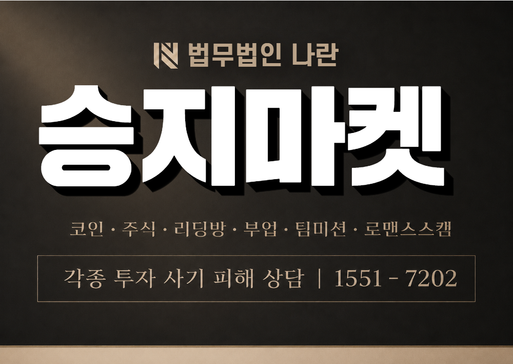 승지마켓 사칭 사기 이미지