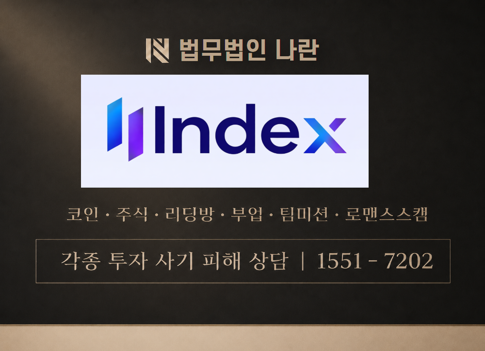 인덱스브릿지 사칭 사기 이미지