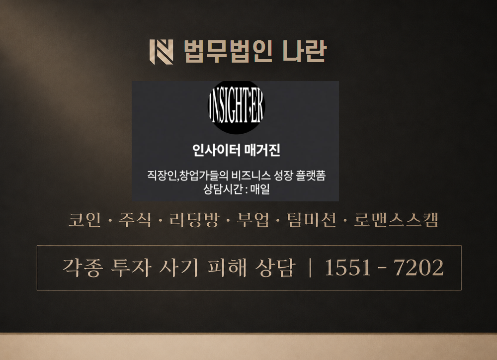 인사이터 매거진 사칭 사기 이미지