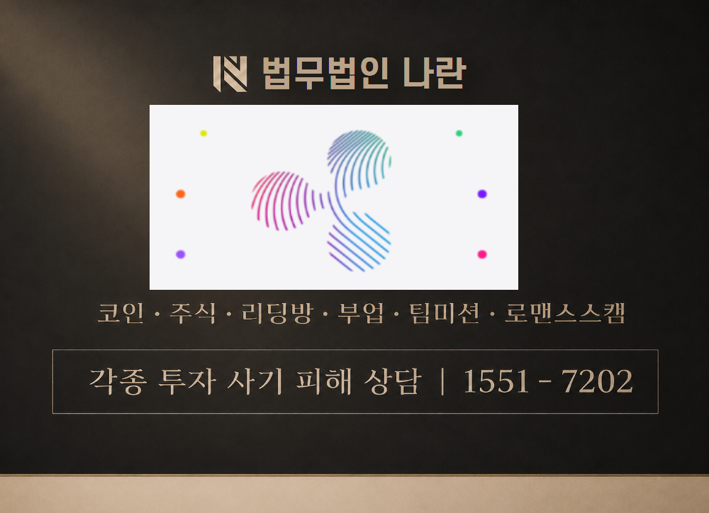 XRP디파이 사칭 사기 이미지