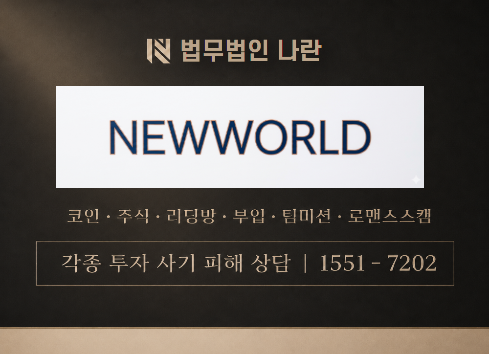 new-mng8-world.ai.kr 사칭 사기 이미지