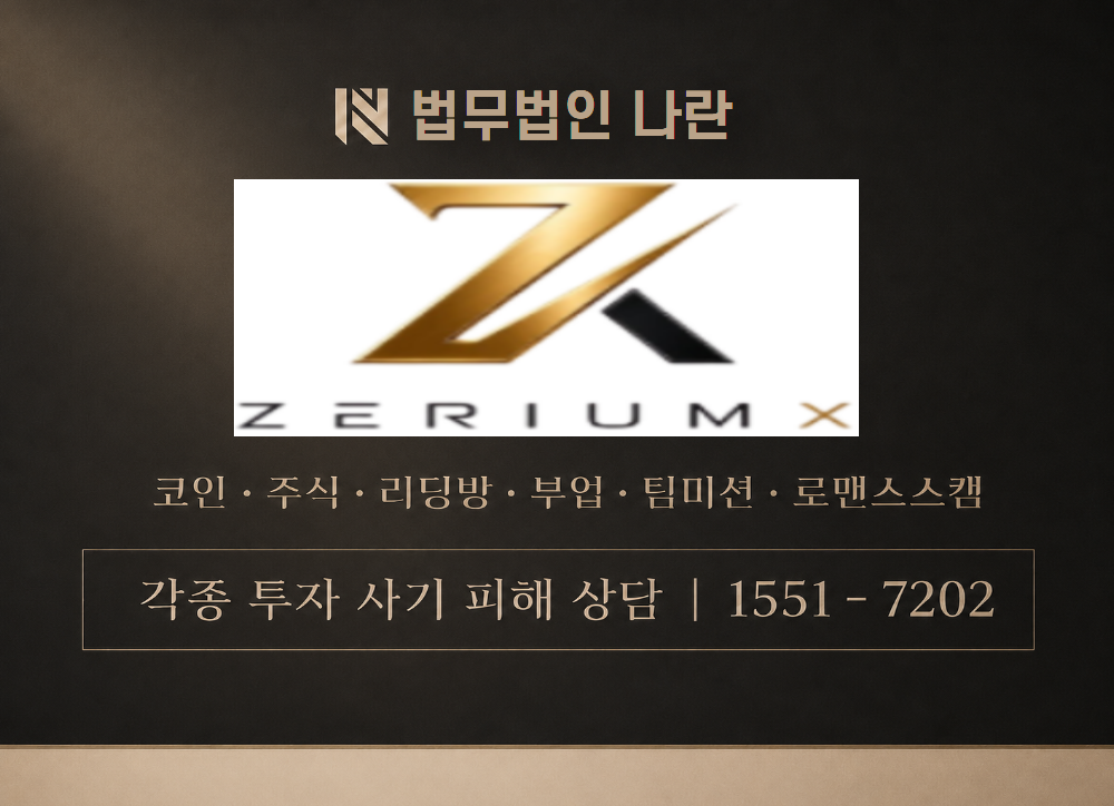 제리엄엑스 사칭 사기 이미지