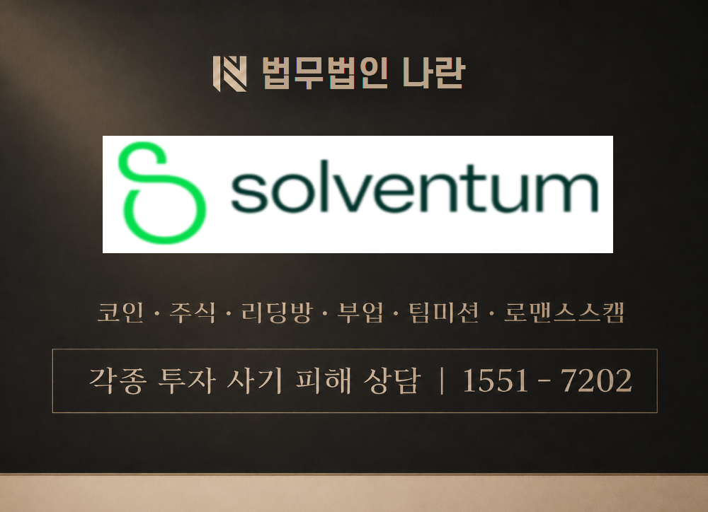 Solventum.goiup.com 사칭 사기 이미지