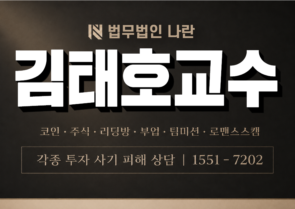 김태호교수 사칭 사기 이미지