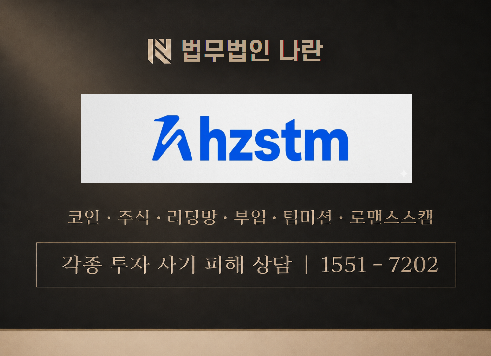 AZSTM 사칭 사기 이미지