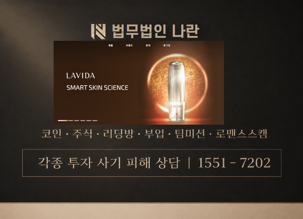 코리아나화장품 사칭 사기 이미지