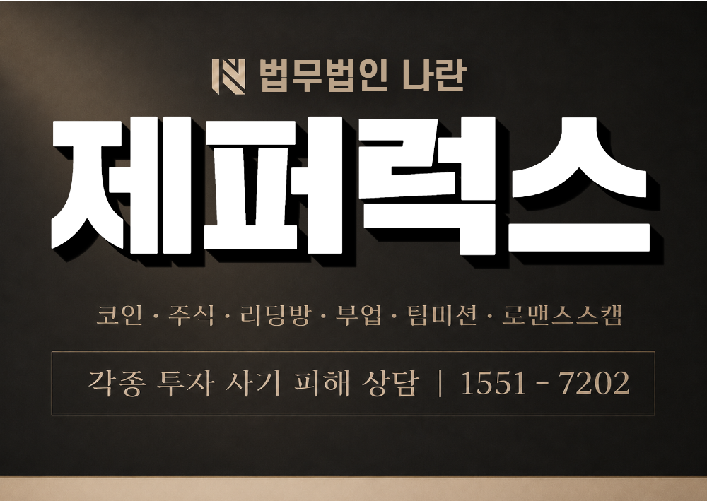 제퍼럭스 사칭 사기 이미지