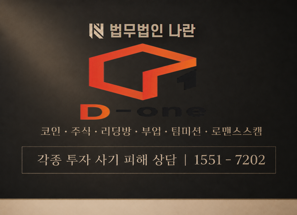 D-one 사칭 사기 이미지