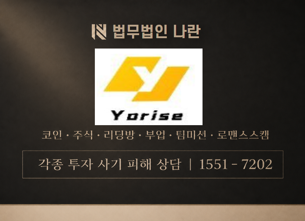 Yorise 사칭 사기 이미지