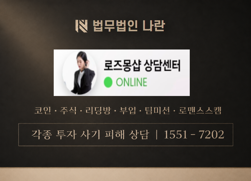 로즈몽샵 사칭 사기 이미지