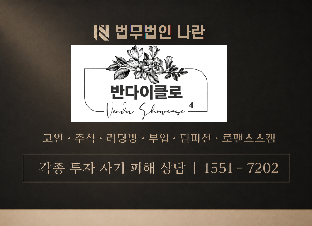 반다이클로 사칭 사기 이미지