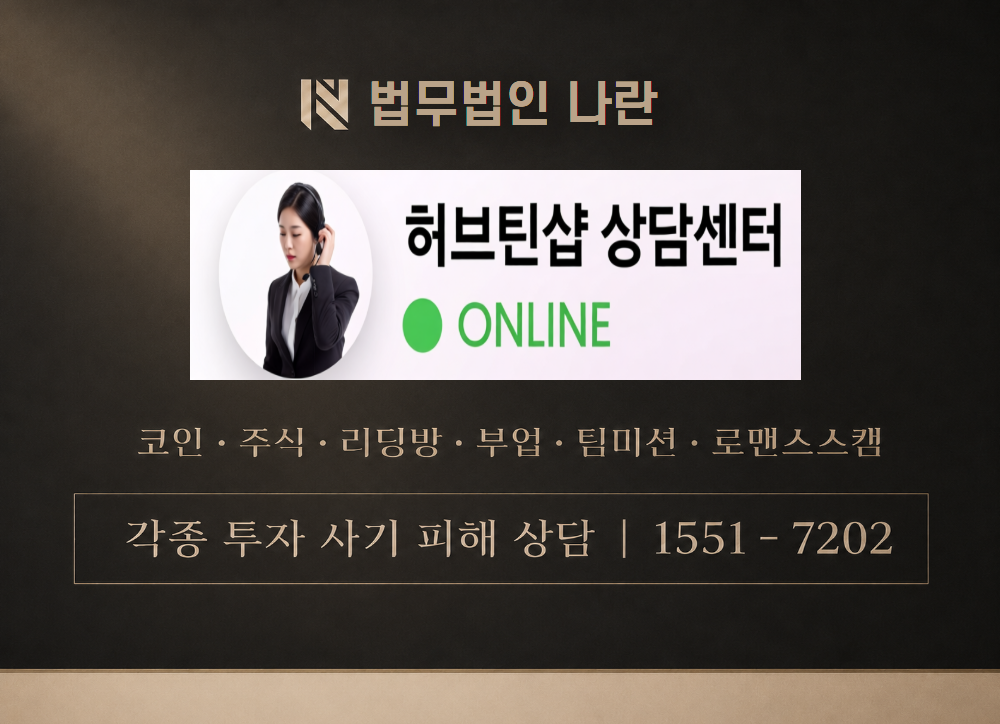 히브틴샵 사칭 사기 이미지