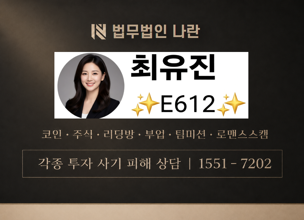 E612 사칭 사기 이미지