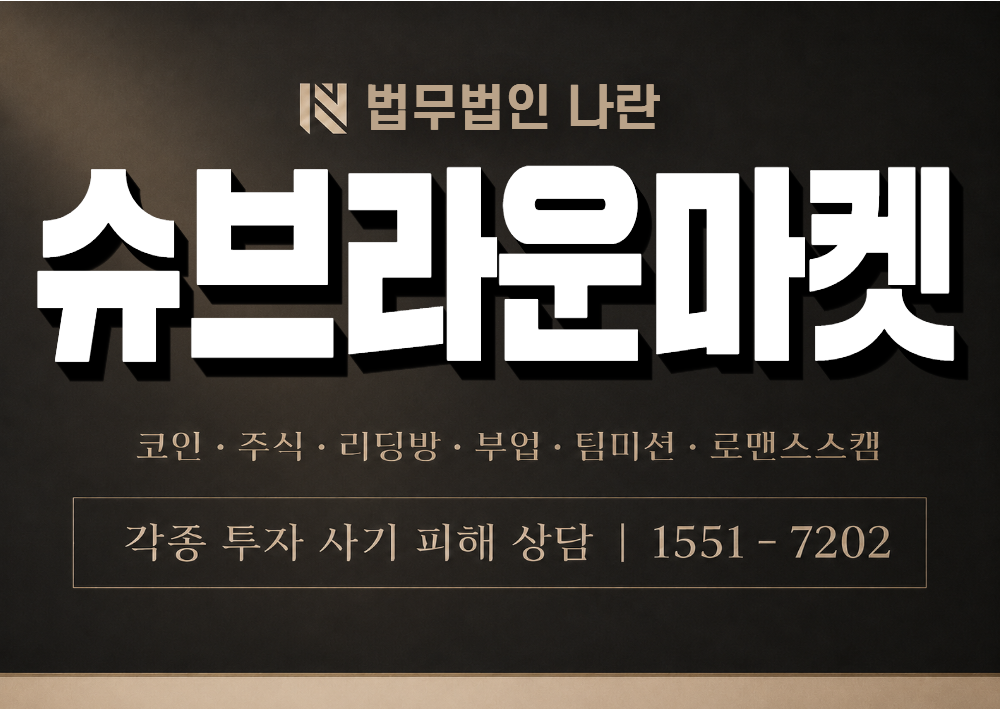 슈브라운마켓 사칭 사기 이미지