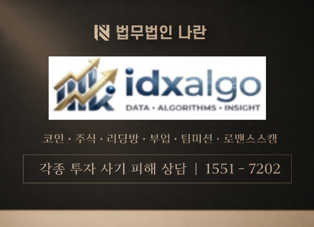 dxalgo 사칭 사기 이미지