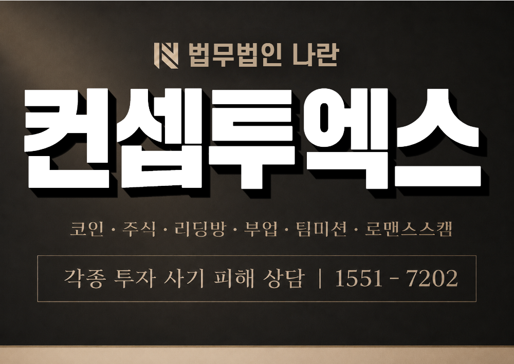 컨셉투엑스 사칭 사기 이미지